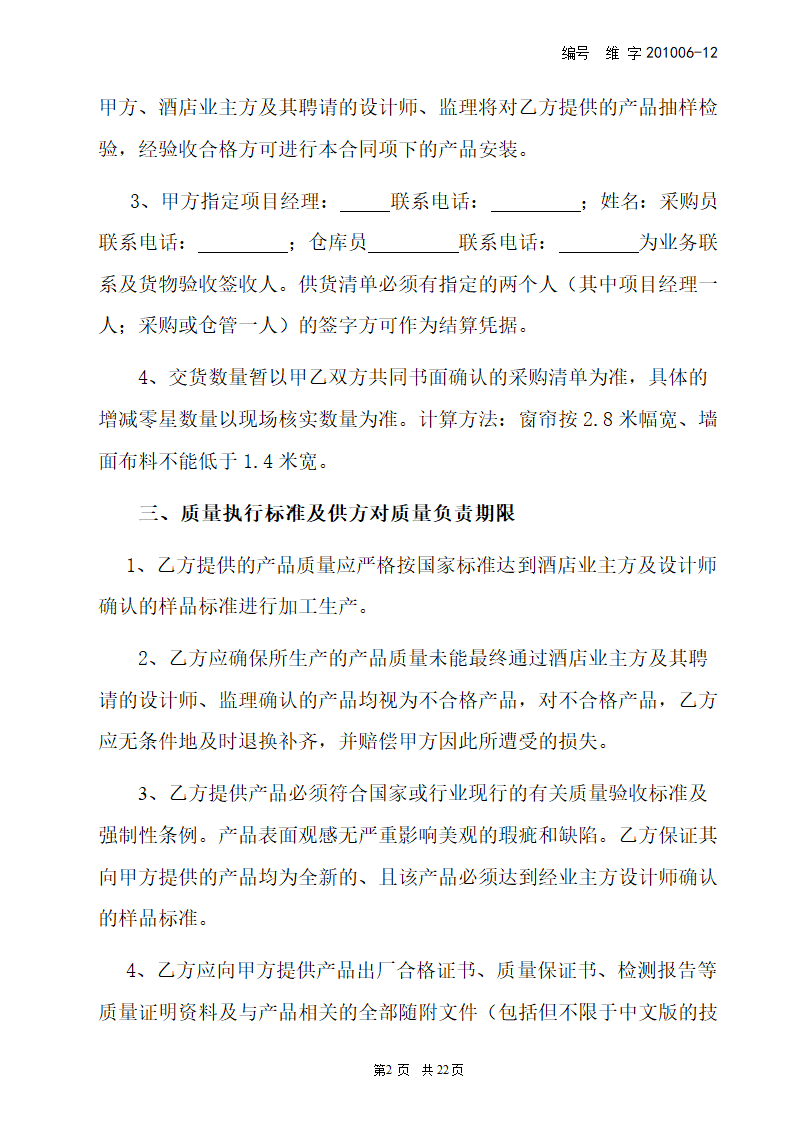 窗帘采购合同.docx第2页