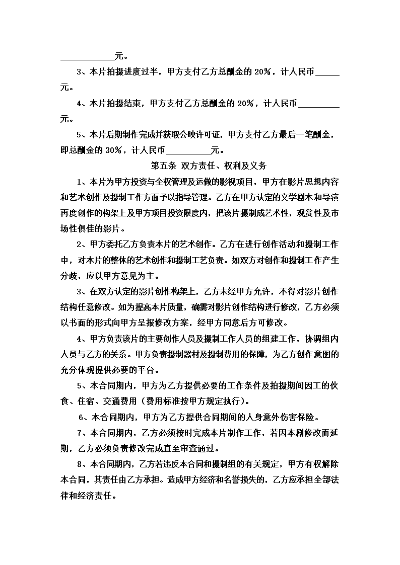 导演聘用合同.docx第3页