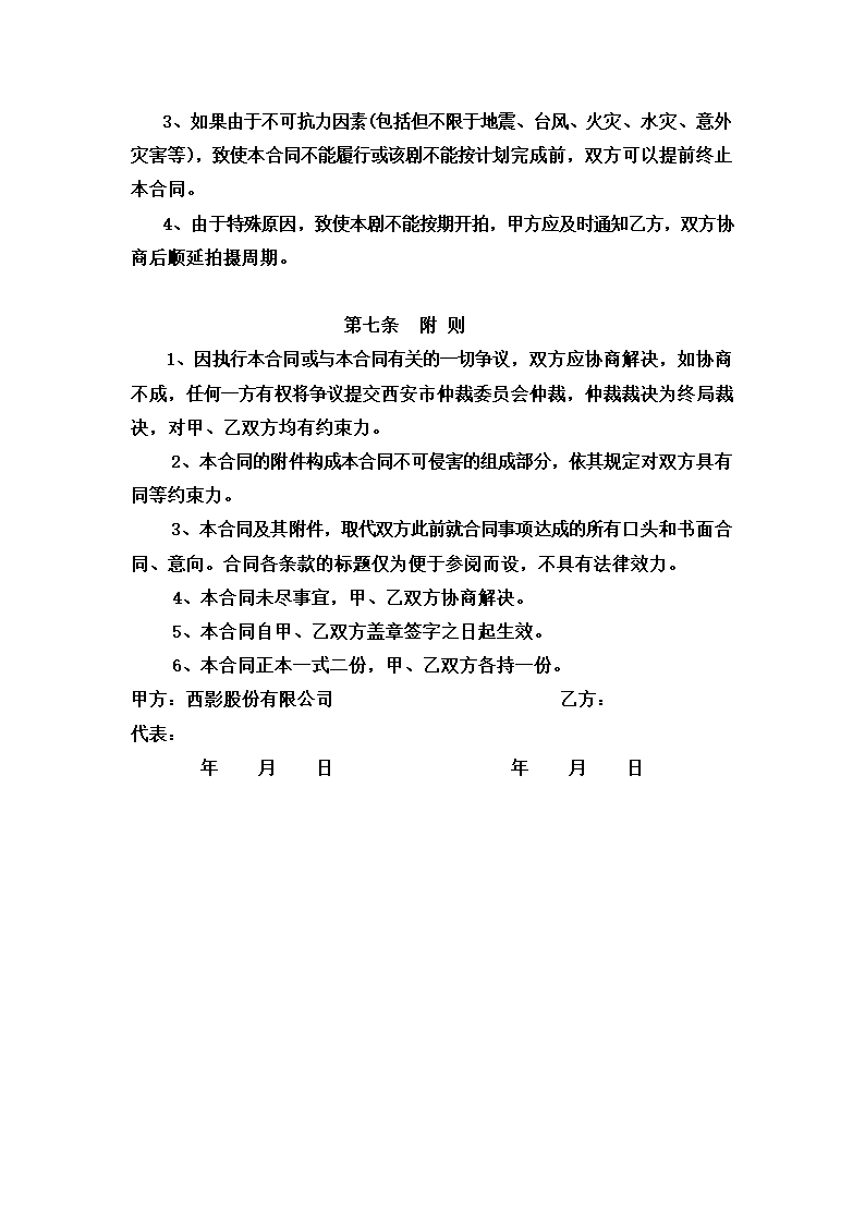 导演聘用合同.docx第6页