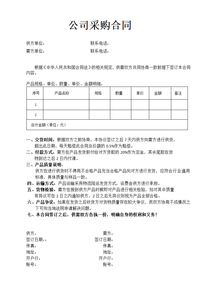 公司采购合同.docx