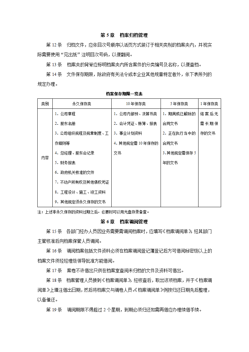 档案管理制度.docx第3页