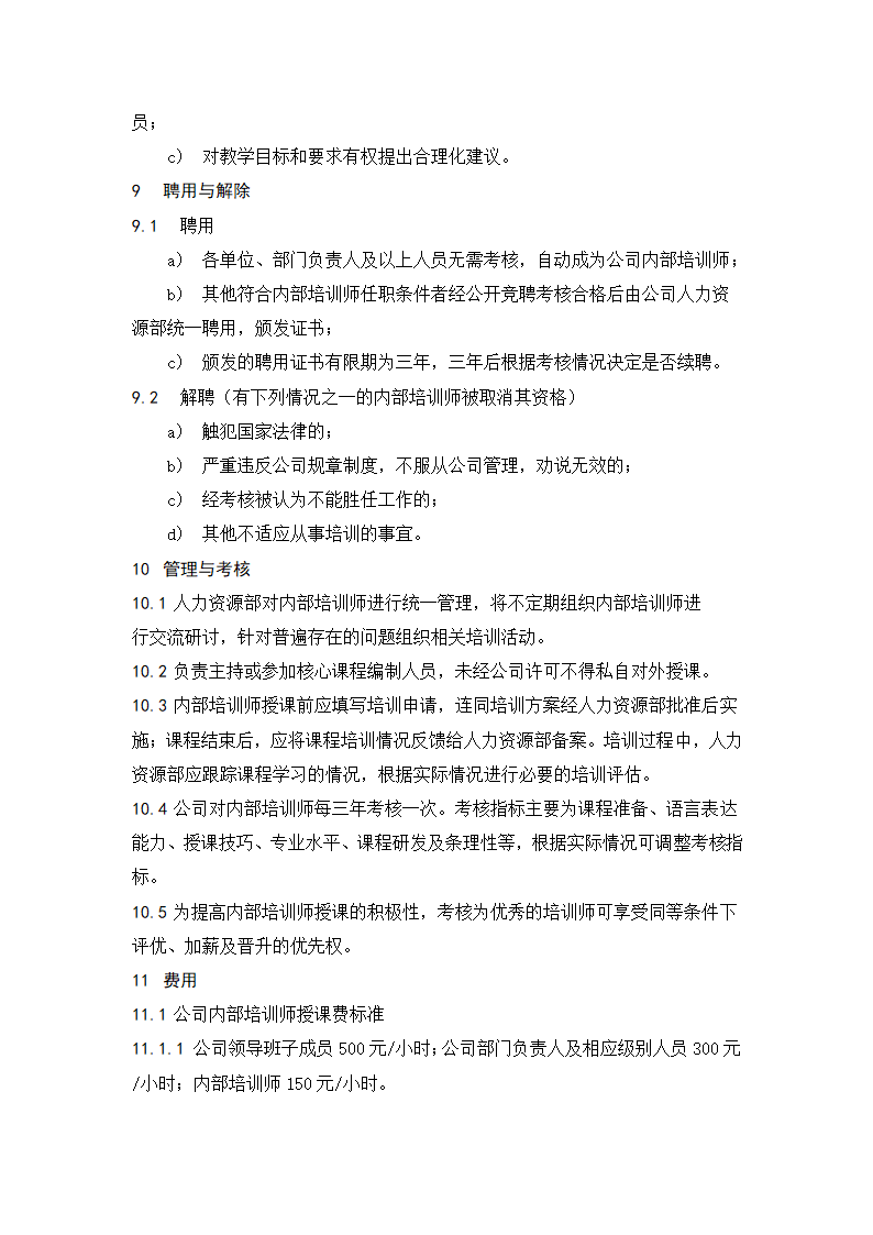 内部培训师管理实施细则.doc第3页