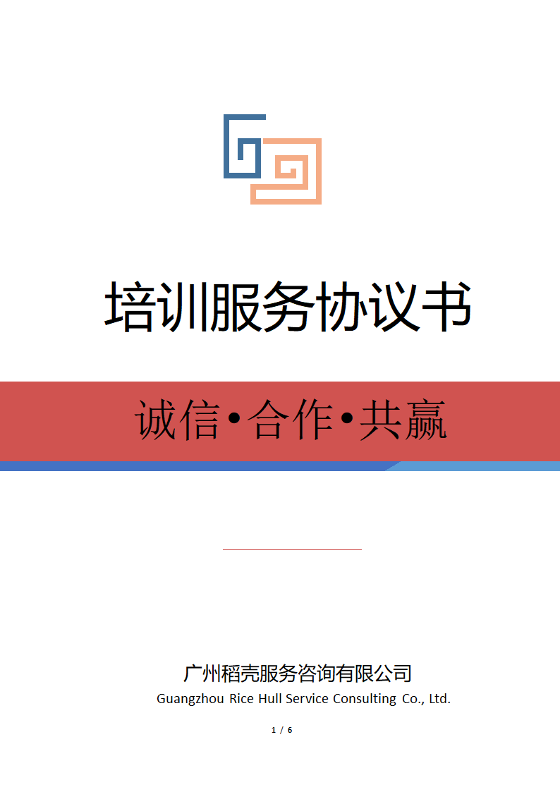 培训服务协议书.docx