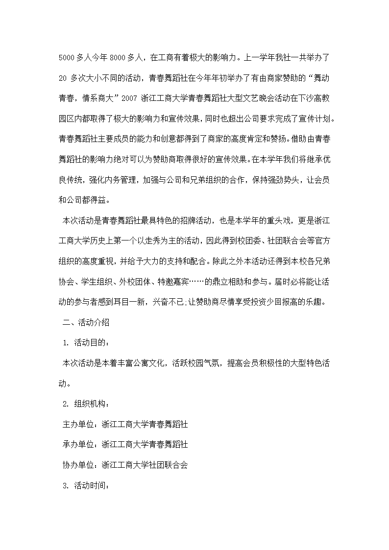 舞蹈培训策划书.docx第3页