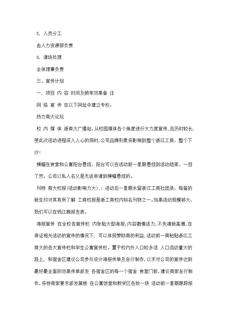 舞蹈培训策划书.docx第5页