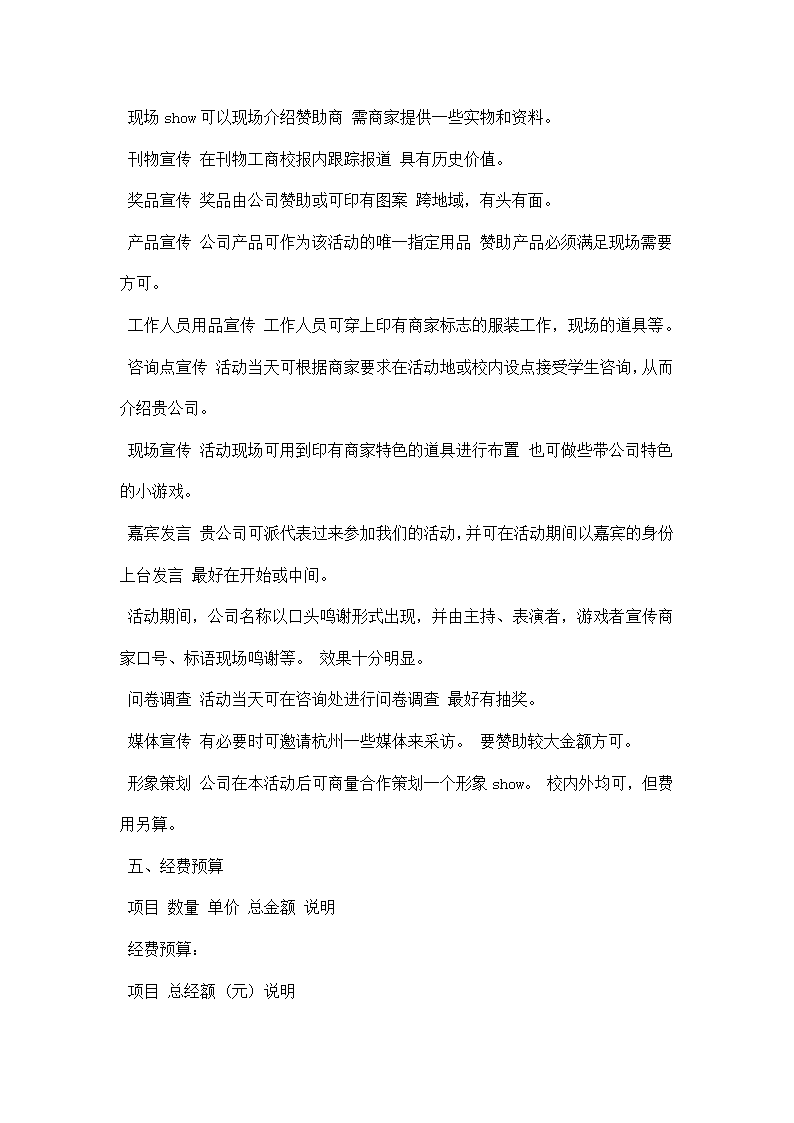 舞蹈培训策划书.docx第7页