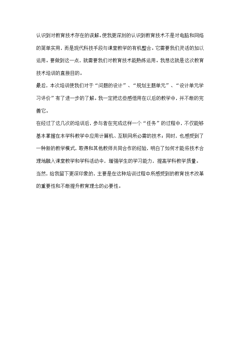 小学教师培训心得.docx第2页