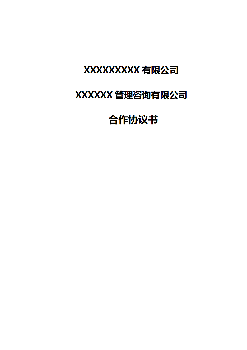 培训行业合作协议.doc