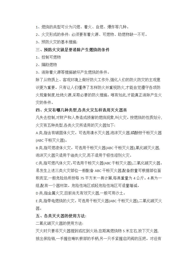 消防安全知识培训内容.docx第2页