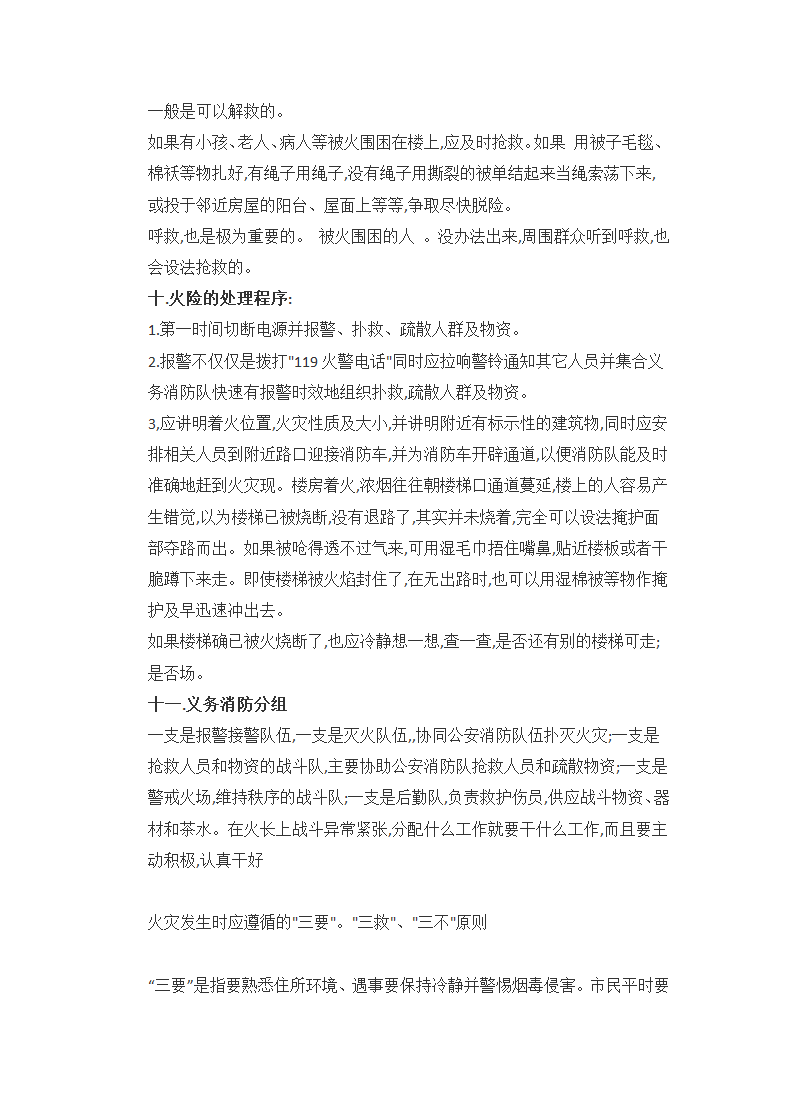 消防安全知识培训内容.docx第6页