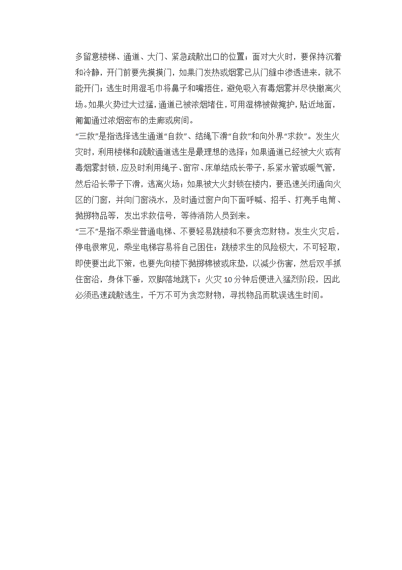 消防安全知识培训内容.docx第7页