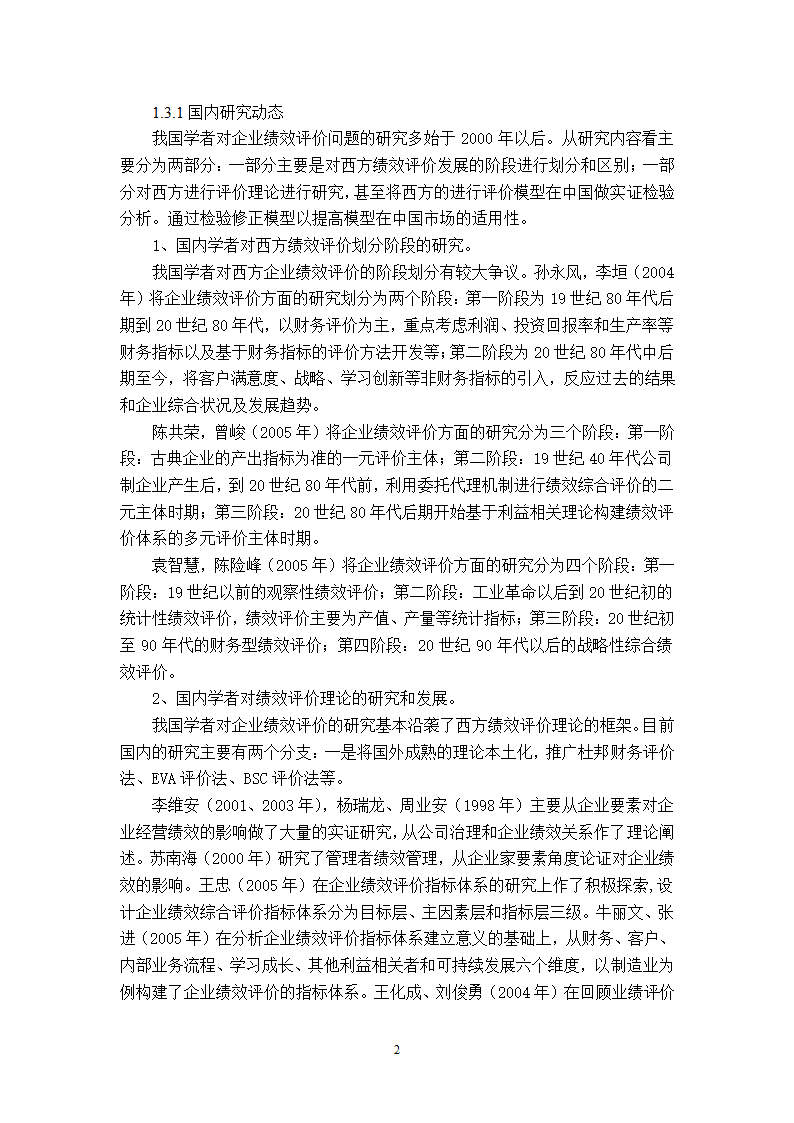 xx公司员工绩效考核的问题及对策的研究.doc第5页