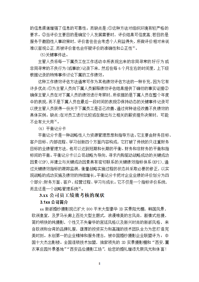 xx公司员工绩效考核的问题及对策的研究.doc第11页