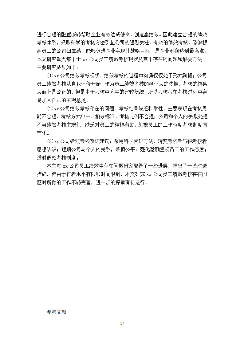 xx公司员工绩效考核的问题及对策的研究.doc第20页