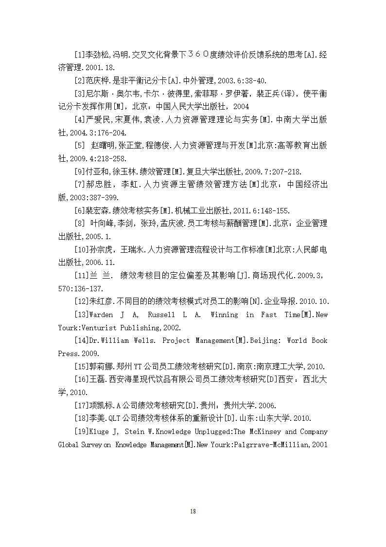 xx公司员工绩效考核的问题及对策的研究.doc第21页