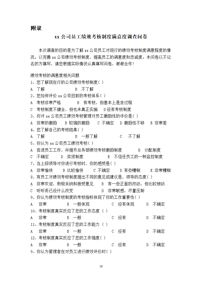 xx公司员工绩效考核的问题及对策的研究.doc第22页