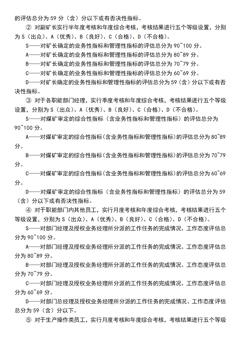 煤炭企业绩效考核制度.docx第3页