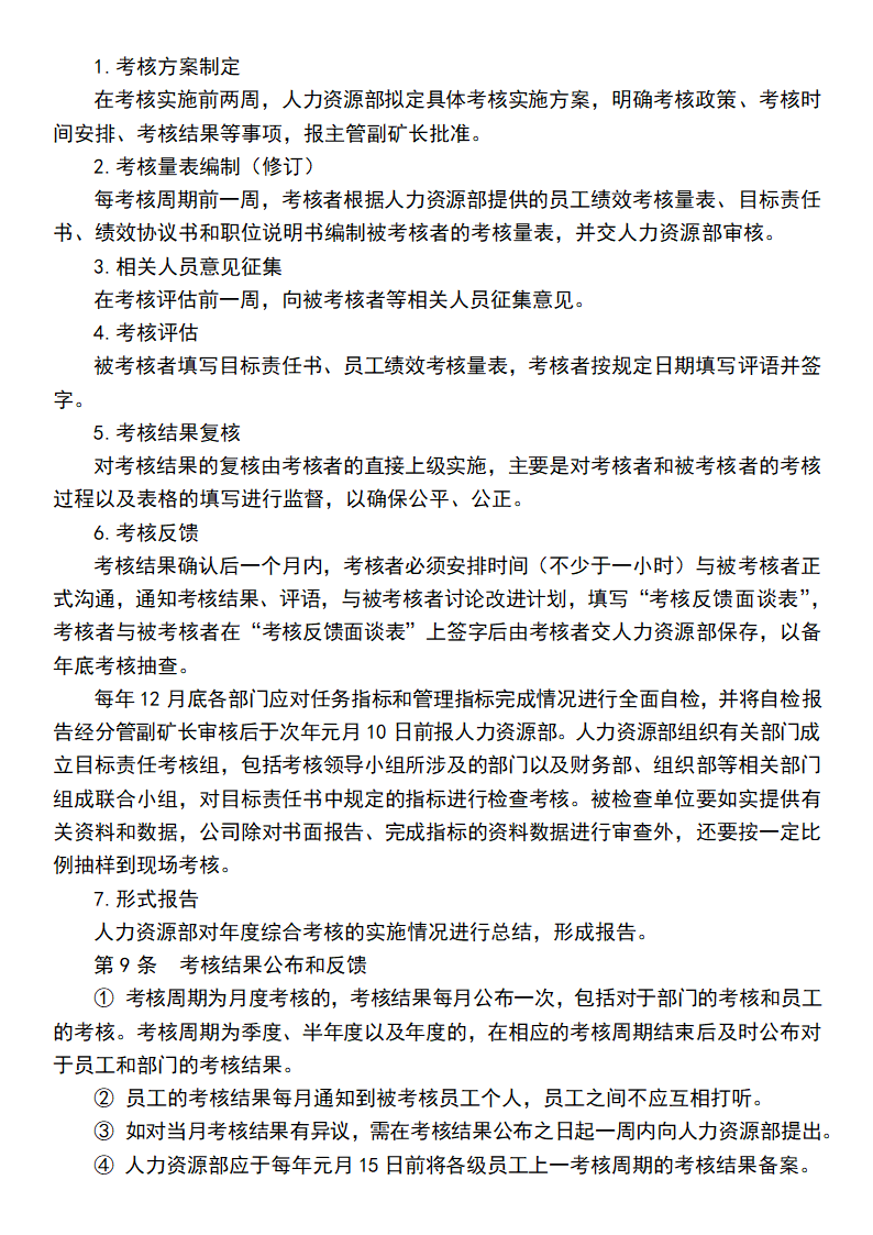 煤炭企业绩效考核制度.docx第5页