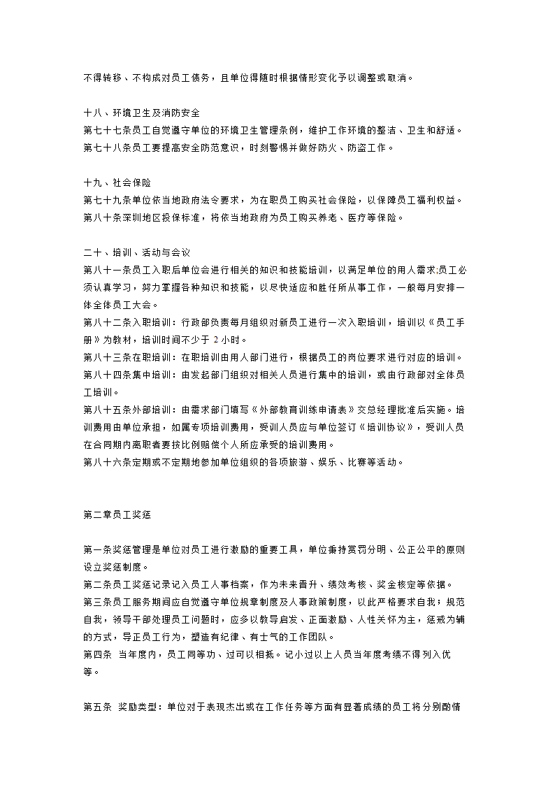 XX教育培训机构员工手册.doc第11页