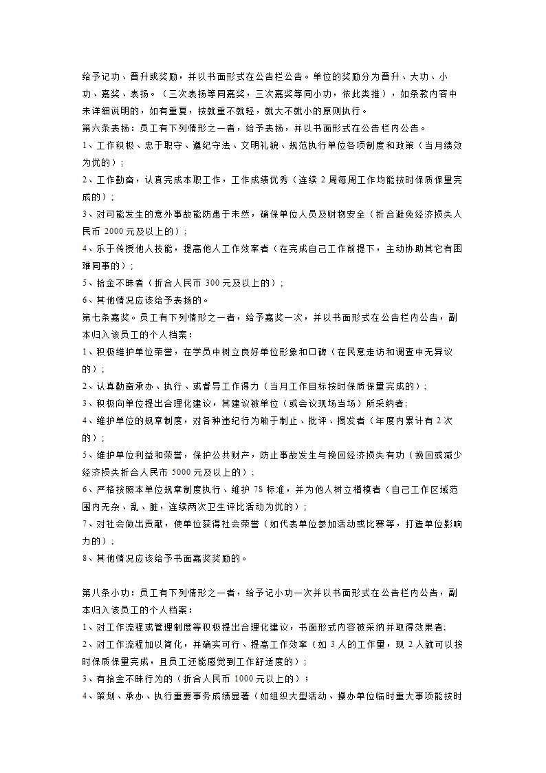 XX教育培训机构员工手册.doc第12页