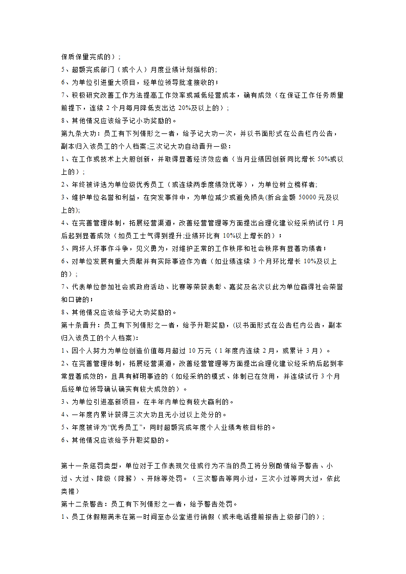 XX教育培训机构员工手册.doc第13页