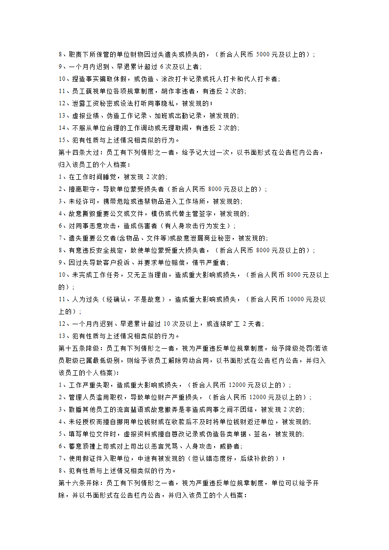 XX教育培训机构员工手册.doc第15页