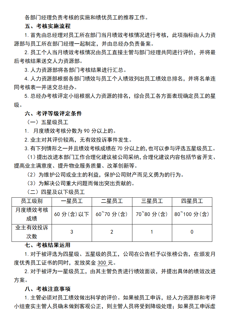 人员星级考核方案.docx第2页