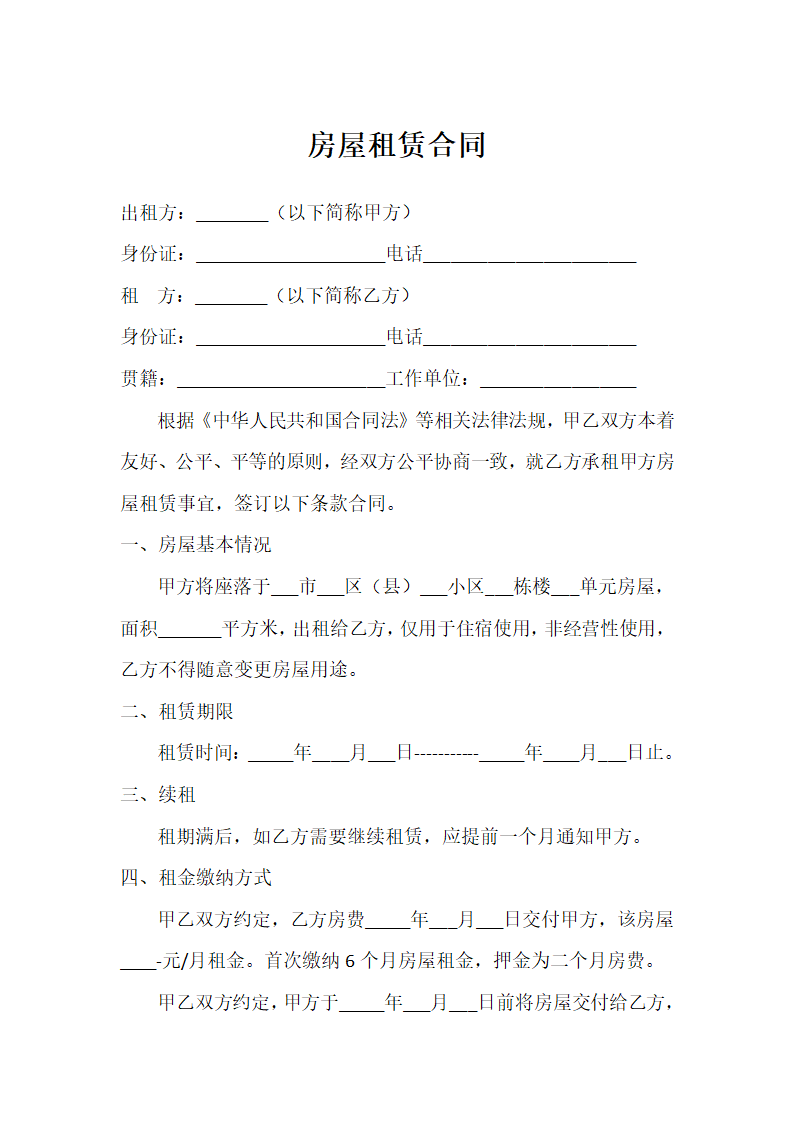 房屋租赁合同(个人房屋）.docx