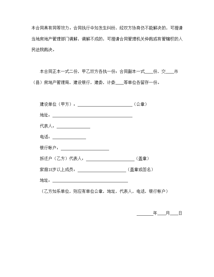 建筑安装工程拆迁房屋合同.doc第4页