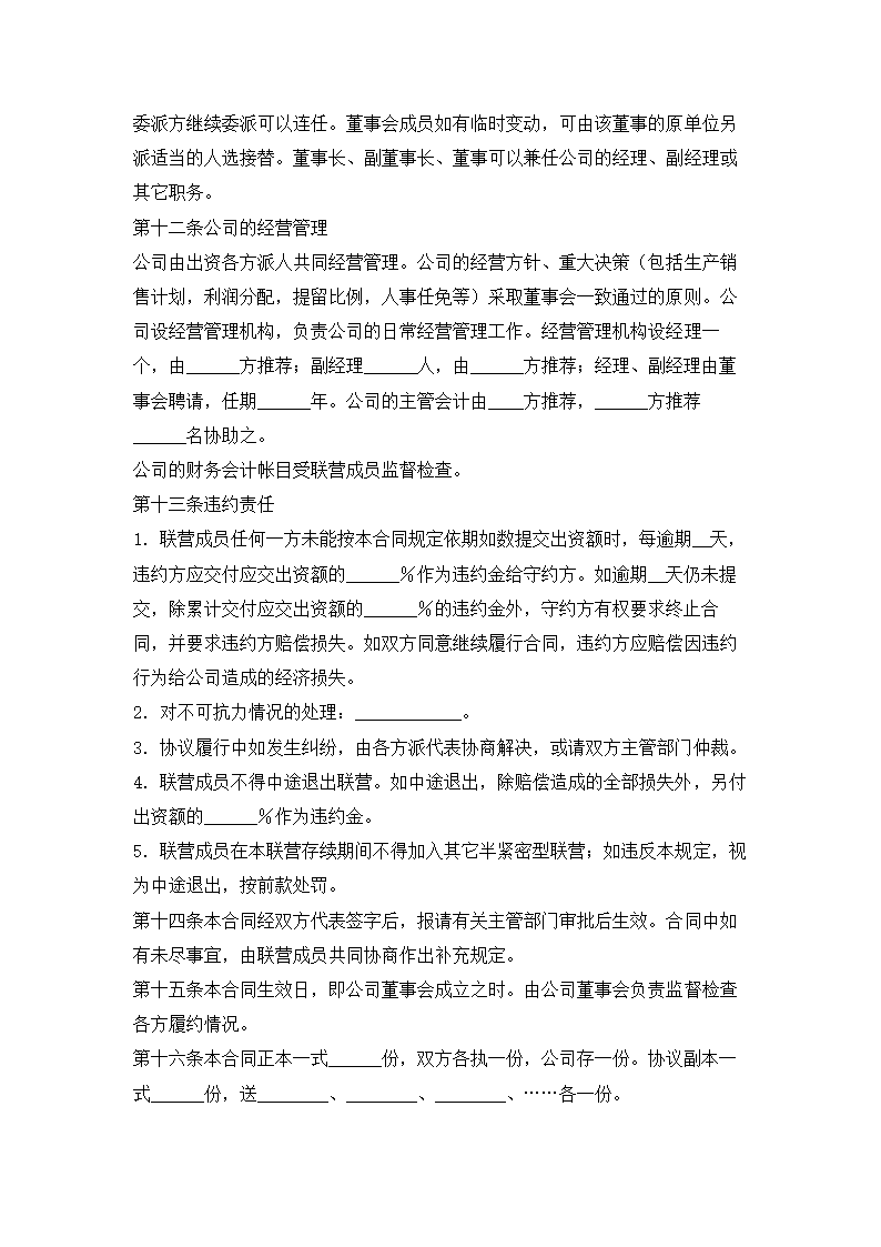 公司联营合同半紧密型.docx第5页