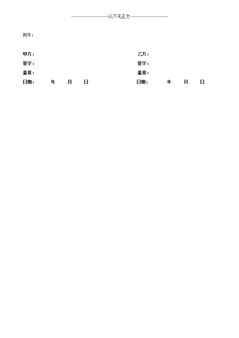 购销合同(卖方).doc第4页