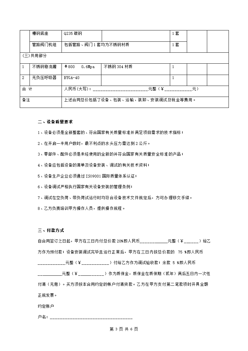 变频供水设备购销合同协议书范本.doc第3页