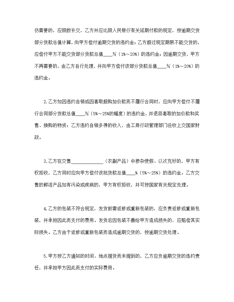 农副和果蔬产品购销协议合同书标准模板.doc第5页