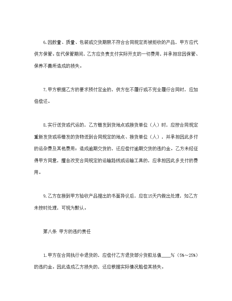 农副和果蔬产品购销协议合同书标准模板.doc第6页