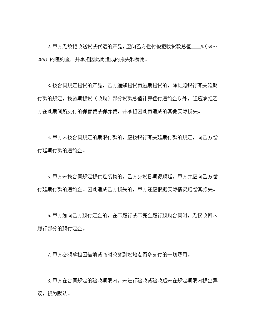 农副和果蔬产品购销协议合同书标准模板.doc第7页