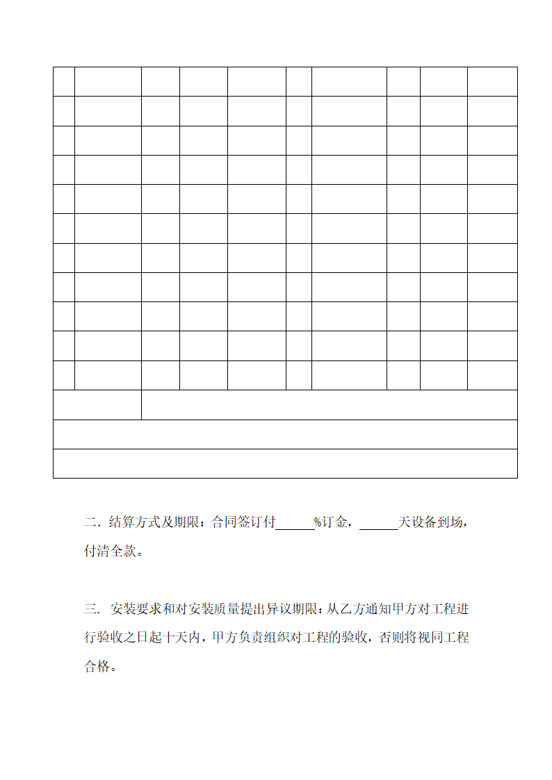 空调工程项目购销合同.doc第2页