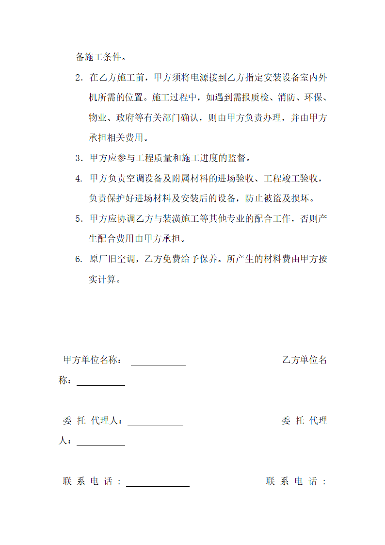 空调工程项目购销合同.doc第4页