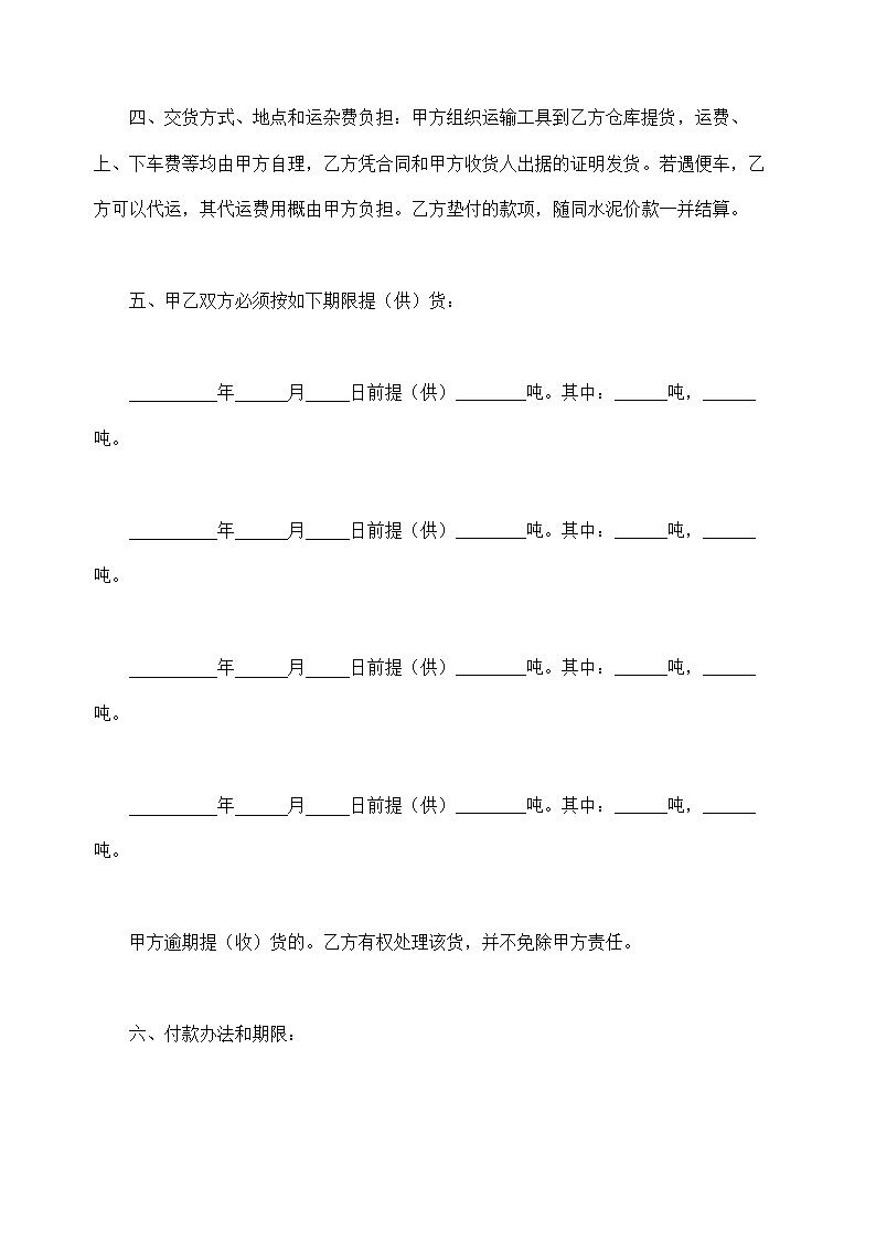 水泥购销合同示范文本.doc第2页