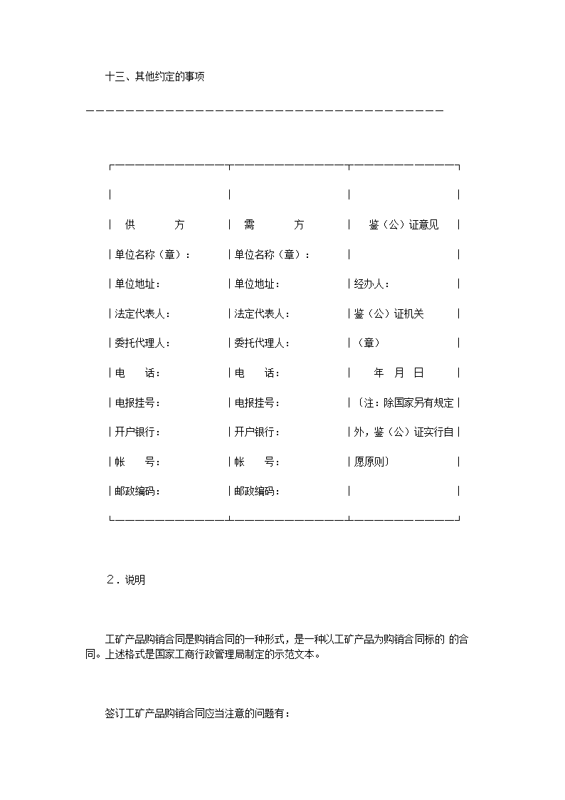 工矿产品购销合同2.doc第3页