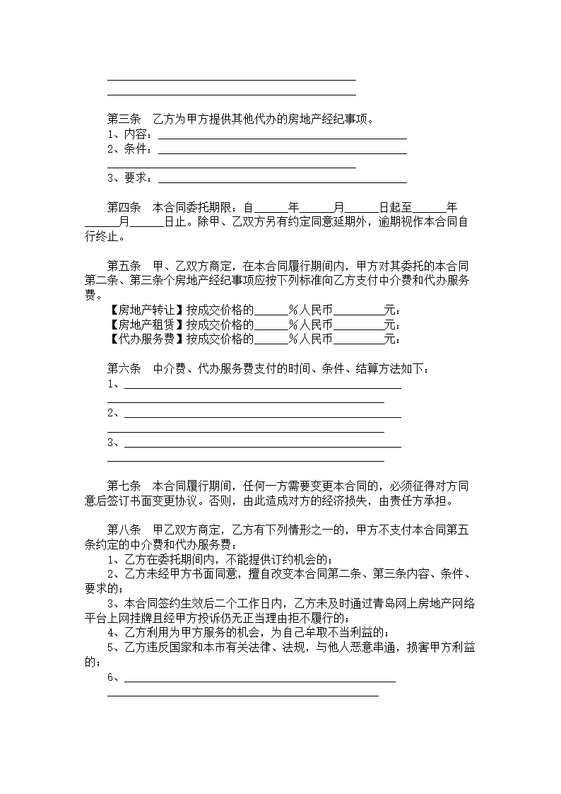 房地产经纪合同.doc第2页