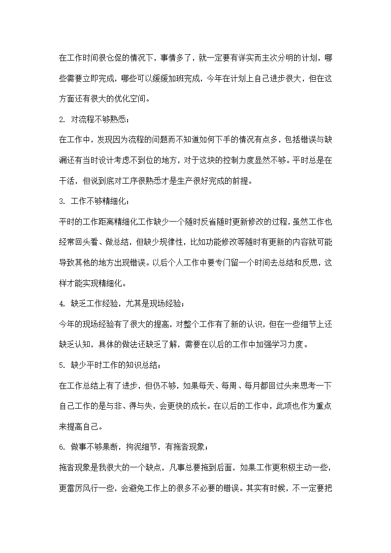 企业数控铣床和加工中心个人工作总结.docx第3页