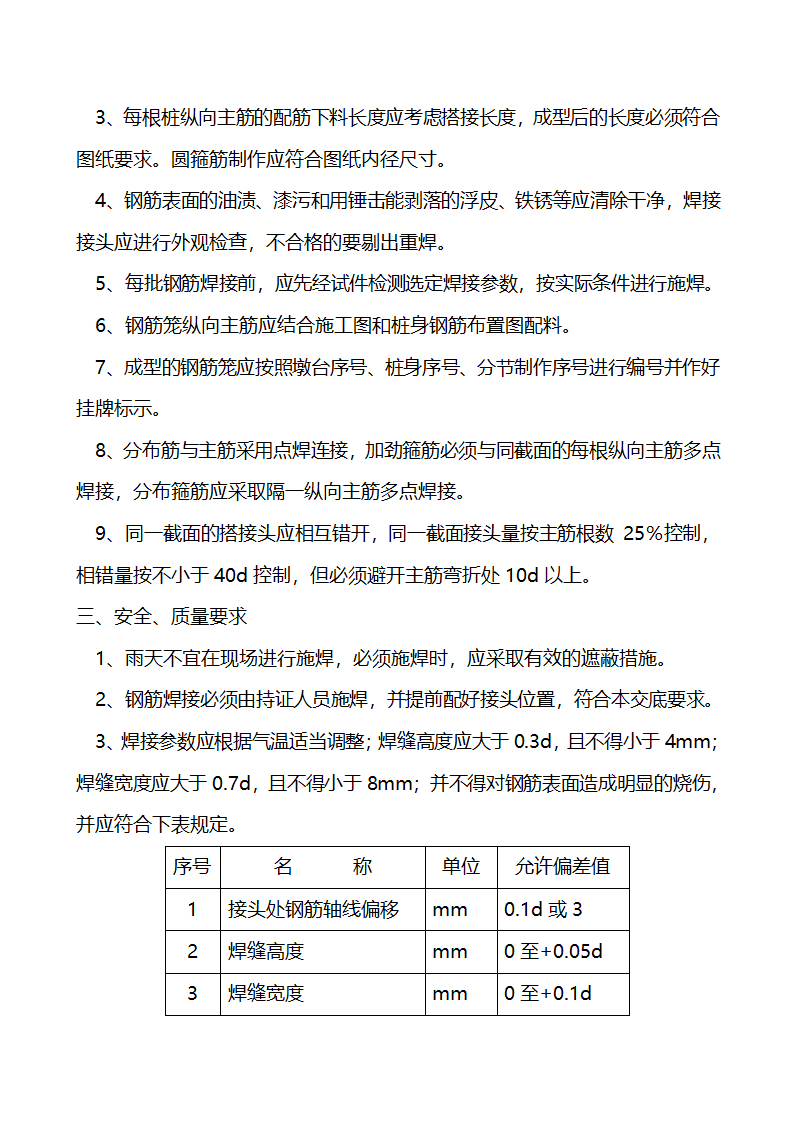 淄河特大桥钻孔桩钢筋加工技术交底.doc第2页