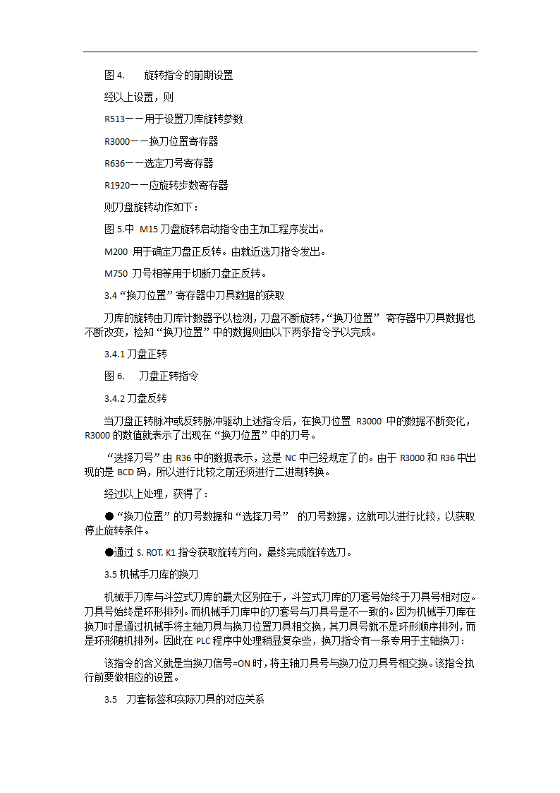 三菱CNC专用换刀指令在加工中心刀库中的应用.doc第3页