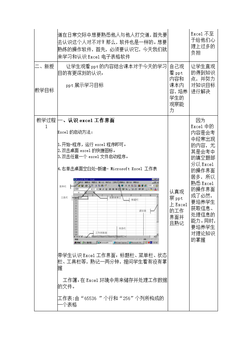 高中信息技术必修教案-4.2　表格信息加工1-教科版.doc第2页