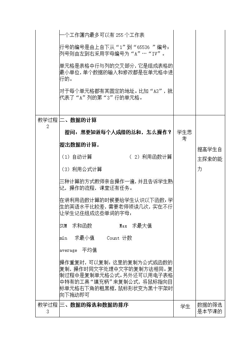 高中信息技术必修教案-4.2　表格信息加工1-教科版.doc第3页