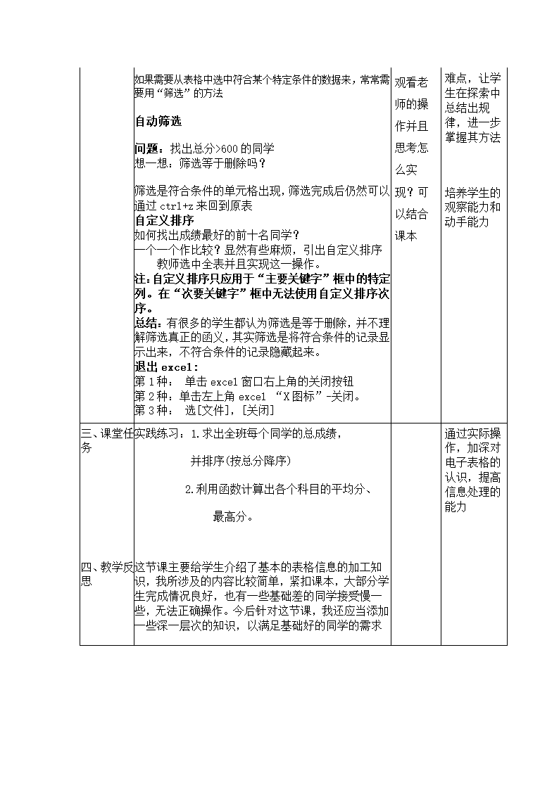 高中信息技术必修教案-4.2　表格信息加工1-教科版.doc第4页