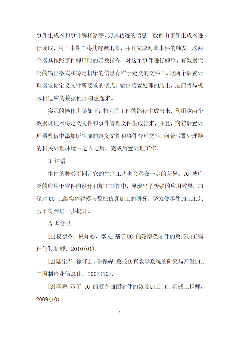 基于UG的零件建模与数控仿真加工应用研究.docx第4页