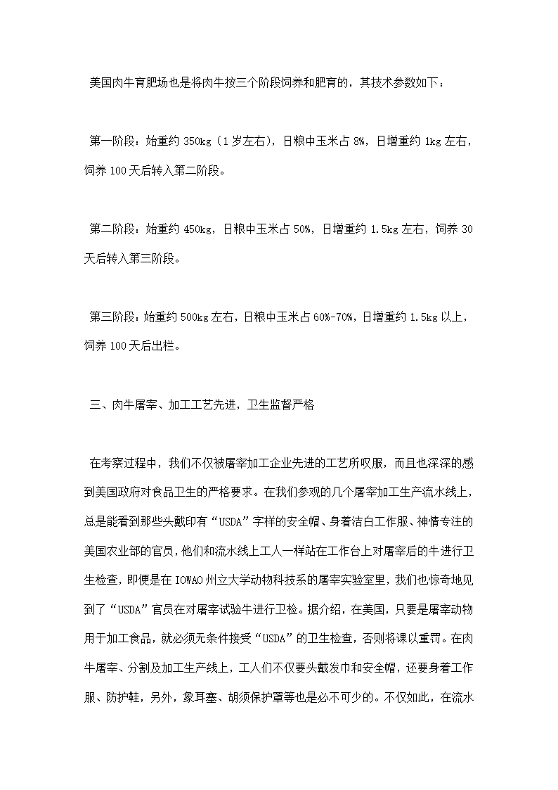 美国肉牛业生产及牛肉加工状况的考察报告.docx第2页