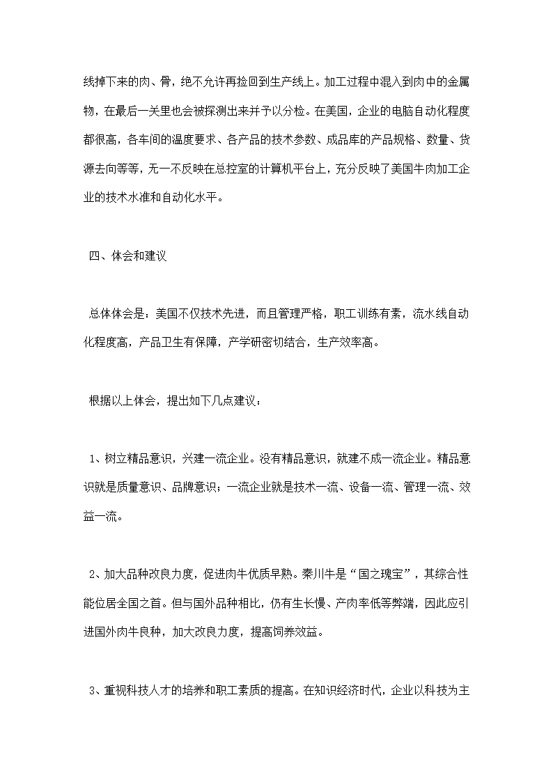 美国肉牛业生产及牛肉加工状况的考察报告.docx第3页