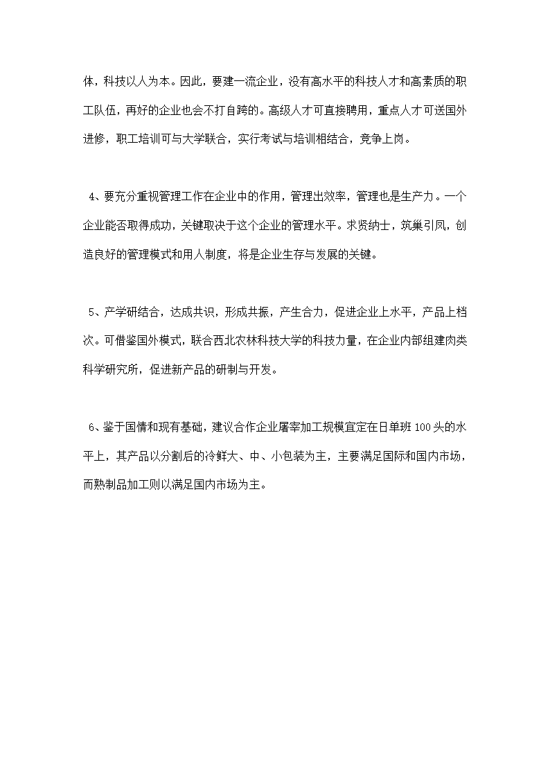 美国肉牛业生产及牛肉加工状况的考察报告.docx第4页